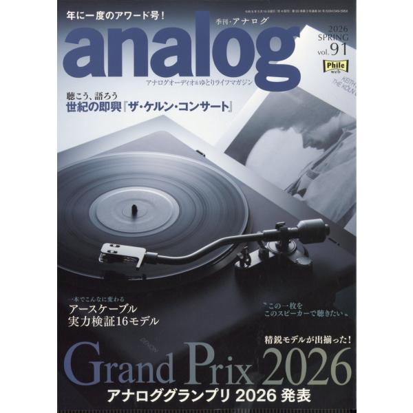 ａｎａｌｏｇ　（アナログ）　２０２６年　０５月号
