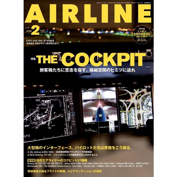 翌日発送・ＡＩＲＬＩＮＥ　（エアライン）　２０２６年　０２月号