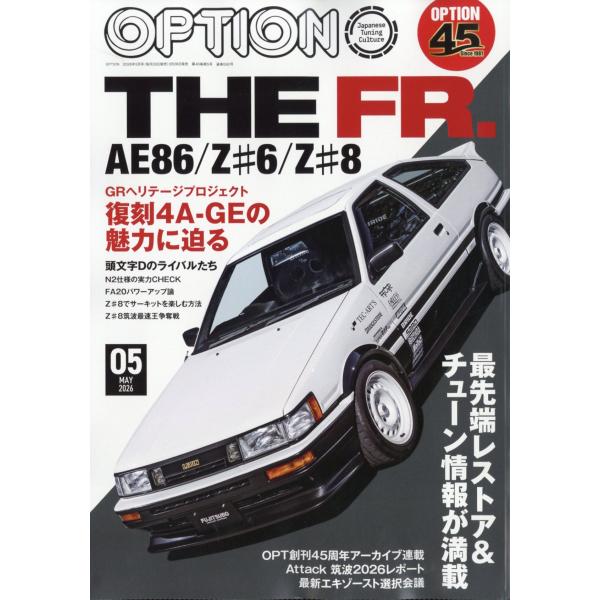 Ｏｐｔｉｏｎ　（オプション）　２０２６年　０５月号