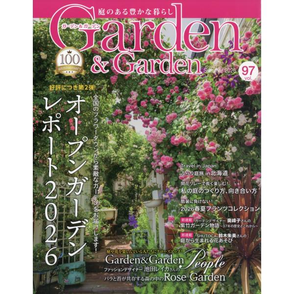 ガーデン　＆　ガーデン　２０２６年　０６月号
