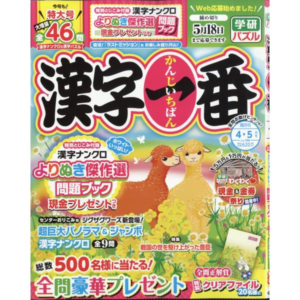翌日発送・漢字一番　２０２６年　０４月号