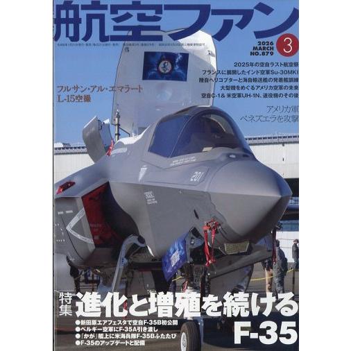 翌日発送・航空ファン　２０２６年　０３月号