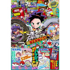 月刊 コロコロコミック 2026年 05月号 : Honya Club.com Yahoo