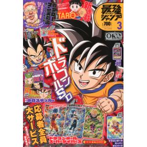 翌日発送・最強ジャンプ　２０２６年　０３月号