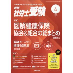 翌日発送・月刊　社労士受験　２０２６年　０４月号