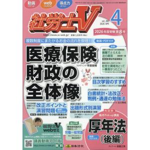 翌日発送・社労士Ｖ　２０２６年　０４月号