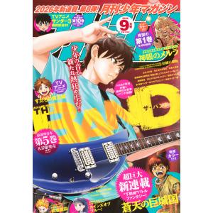 月刊　少年マガジン　２０２６年　０９月号