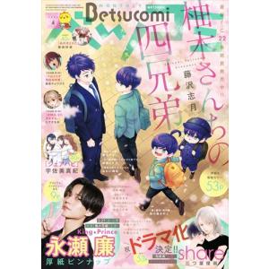 Ｂｅｔｓｕｃｏｍｉ　（ベツコミ）　２０２６年　０４月号