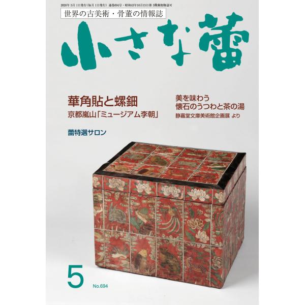 小さな蕾　２０２６年　０５月号