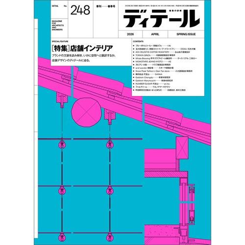 ディテール　２０２６年　０４月号