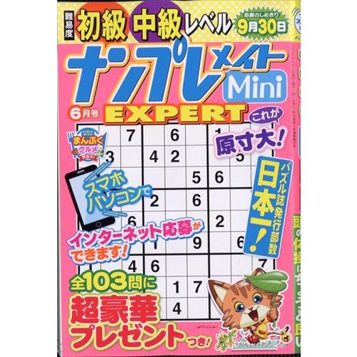 翌日発送・ナンプレメイトＭｉｎｉ　（ミニ）　ＥＸＰＥＲＴ　（エキスパート）　２０２６年