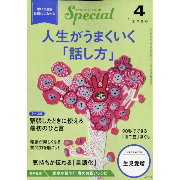翌日発送・ＰＨＰ　（ピーエイチピー）　スペシャル　２０２６年　０４月号