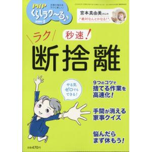 翌日発送・ＰＨＰ　くらしラク〜る　２０２６年　０３月号