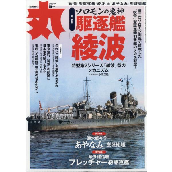 丸　２０２６年　０５月号