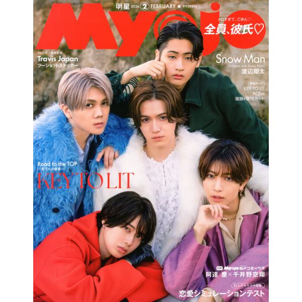 Ｍｙｏｊｏ　（ミョウジョウ）　２０２６年　０２月号