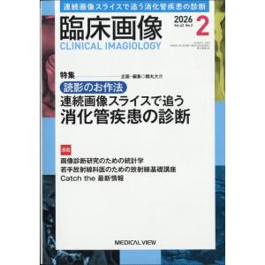 臨床画像 ２０２６年 ０２月号の買取情報
