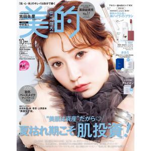 美的スペシャル　２０２６年　１０月号