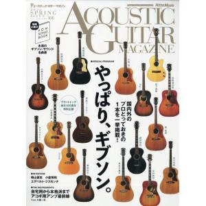ＡＣＯＵＳＴＩＣ　ＧＵＩＴＡＲ　ＭＡＧＡＺＩＮＥ　（アコースティック・ギター