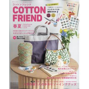 翌日発送・Ｃｏｔｔｏｎ　ｆｒｉｅｎｄ　（コットンフレンド）　２０２６年　０４月号