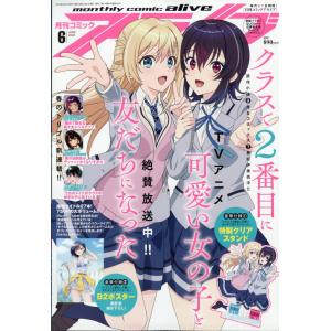 月刊 comic alive  2026年 06月号