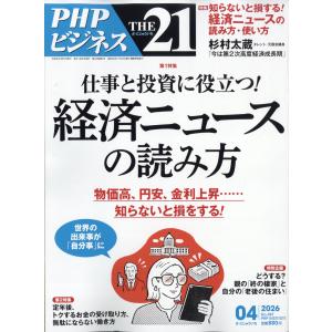 翌日発送・ＴＨＥ　２１　（ザ　ニジュウイチ）　２０２６年　０４月号
