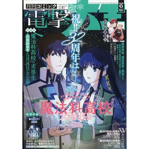 電撃大王　２０２６年　０６月号