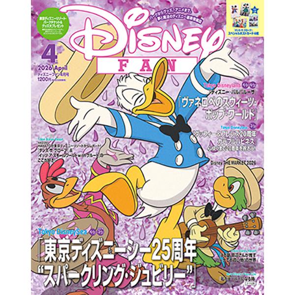 翌日発送・Ｄｉｓｎｅｙ　ＦＡＮ　（ディズニーファン）　２０２６年　０４月号