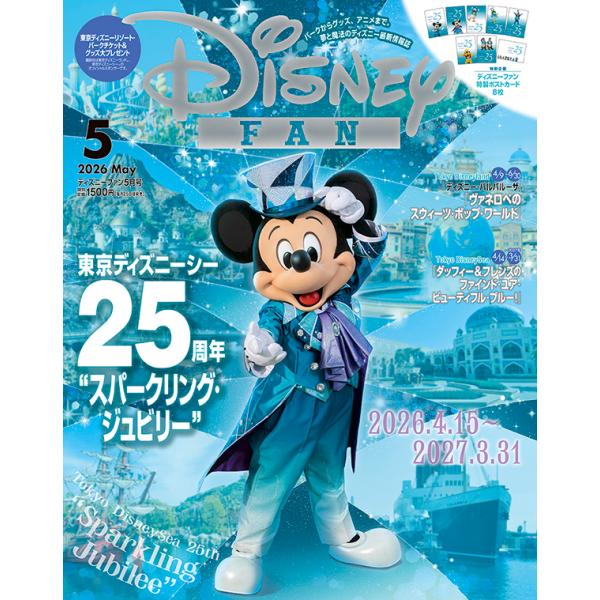 Ｄｉｓｎｅｙ　ＦＡＮ　（ディズニーファン）　２０２６年　０５月号
