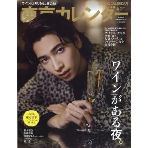 東京カレンダー4月号特別増刊 2026年 04月号 Magazine