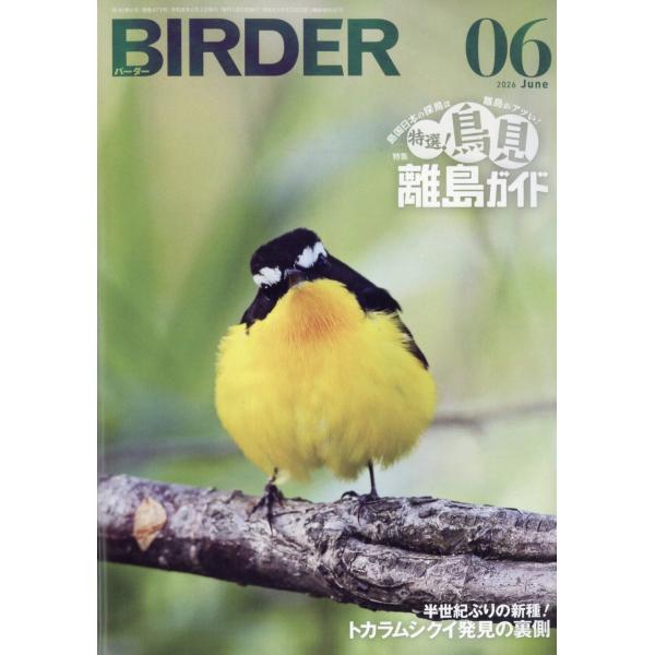 翌日発送・ＢＩＲＤＥＲ　（バーダー）　２０２６年　０６月号