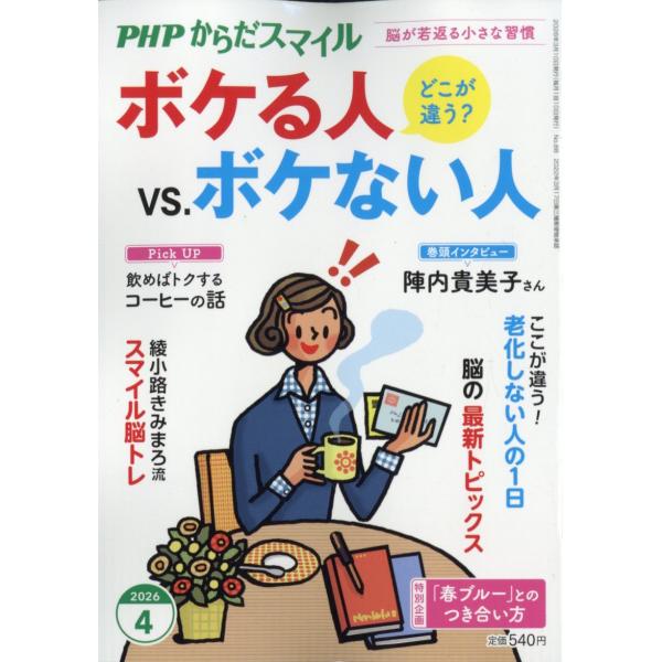 翌日発送・ＰＨＰ（ピーエイチピー）からだスマイル　２０２６年　０４月号