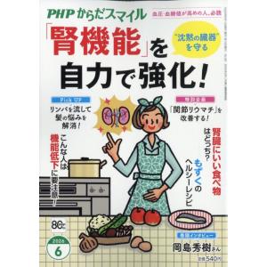 ＰＨＰ（ピーエイチピー）からだスマイル　２０２６年　０６月号