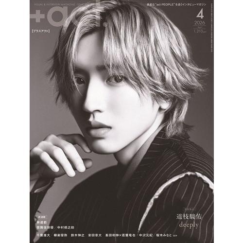 ＋ａｃｔ．　（プラスアクト）　２０２６年　０４月号