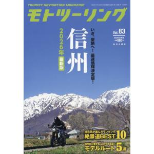 モトツーリング　２０２６年　０７月号