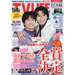 ＴＶライフ関西版　２０２６年　３／２０号
