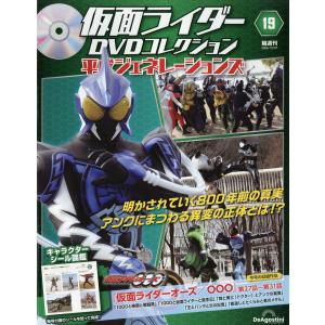 隔週刊　仮面ライダーＤＶＤコレクション　平成ジェネレーションズ　２０２６年　