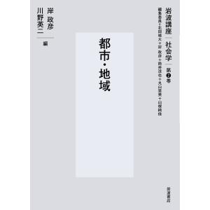 岩波講座社会学 第２巻/北田暁大｜honyaclubbook