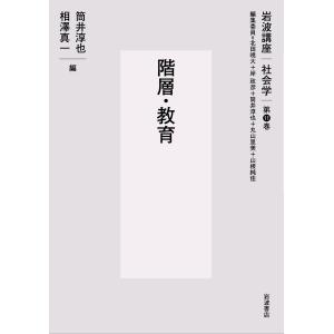 岩波講座社会学 第１１巻/北田暁大｜honyaclubbook