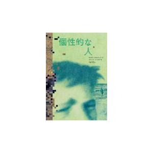 翌日発送・個性的な人/オルガ・トカルチュク