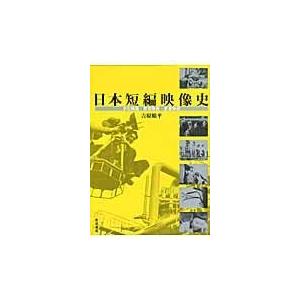 映像文化社 映画関連の本 の商品一覧 芸術 本 雑誌 コミック 通販 Yahoo ショッピング