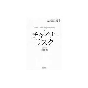 シリーズ日本の安全保障 ５/遠藤誠治｜honyaclubbook