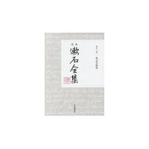 漱石全集（第1巻―第16巻）計16冊 : Asanobooks - 通販 - Yahoo