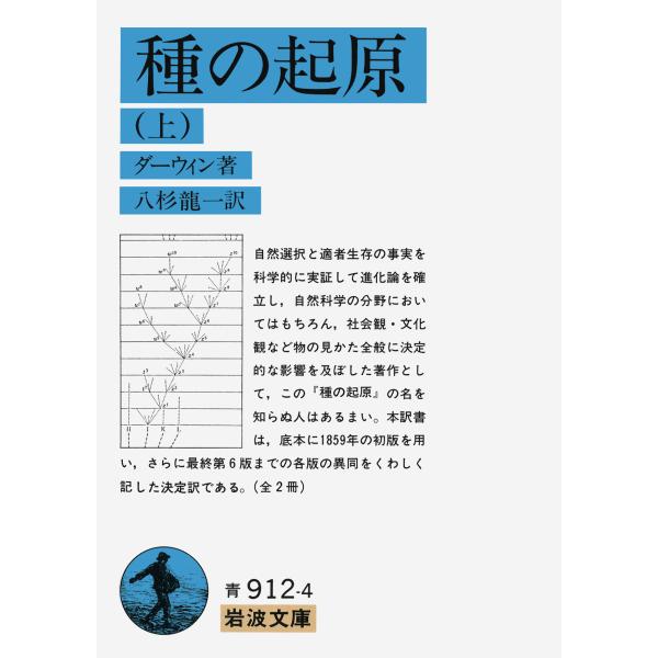 翌日発送・種の起原 上 改版/チャールズ・ロバート