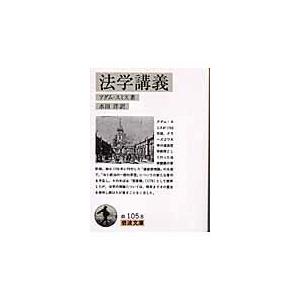 法学講義/アダム スミス
