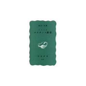 フランスルネサンス断章/渡辺一夫（フランス文