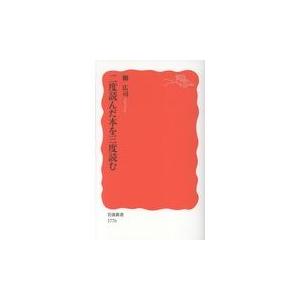 翌日発送・二度読んだ本を三度読む/柳広司