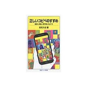 正しいコピペのすすめ/宮武久佳｜honyaclubbook