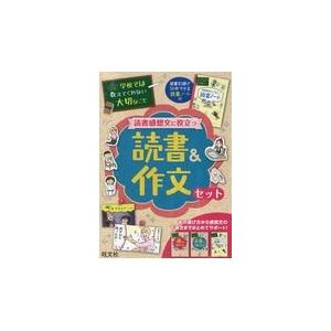 翌日発送・読書感想文に役立つ読書＆作文セット｜honyaclubbook