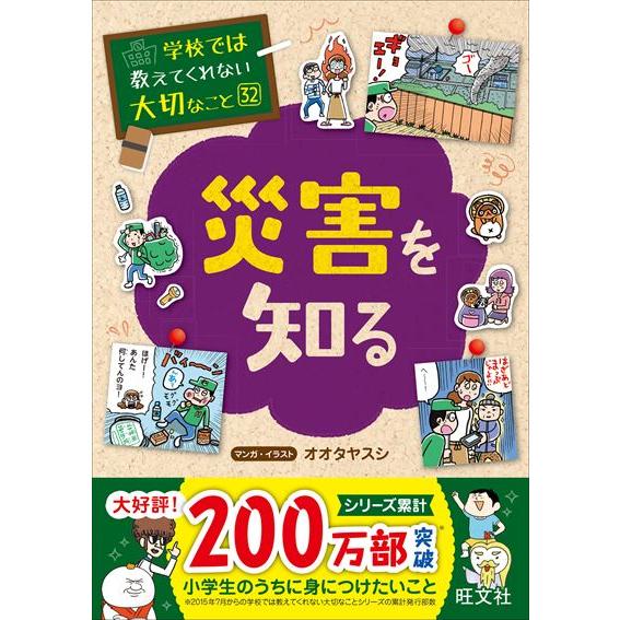 翌日発送・災害を知る/オオタヤスシ