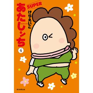 あたしンち 全巻＋公式ファンブック＋アニメあたしンち ＋手ぬぐい他　37冊 新品 / あたしンち SUPER (1-4巻 最新刊) 全巻セット : 漫画全巻ドット